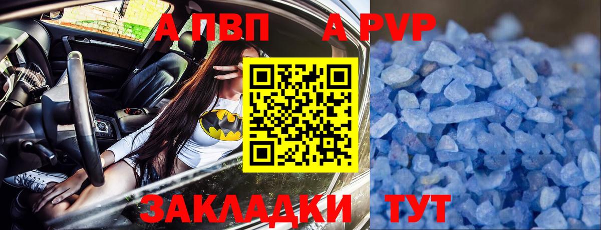 Ачинск  А ПВП Crystall  Alpha-PVP крисы CK  Альфа ПВП  A-PVP Соль  Вход с VPN 