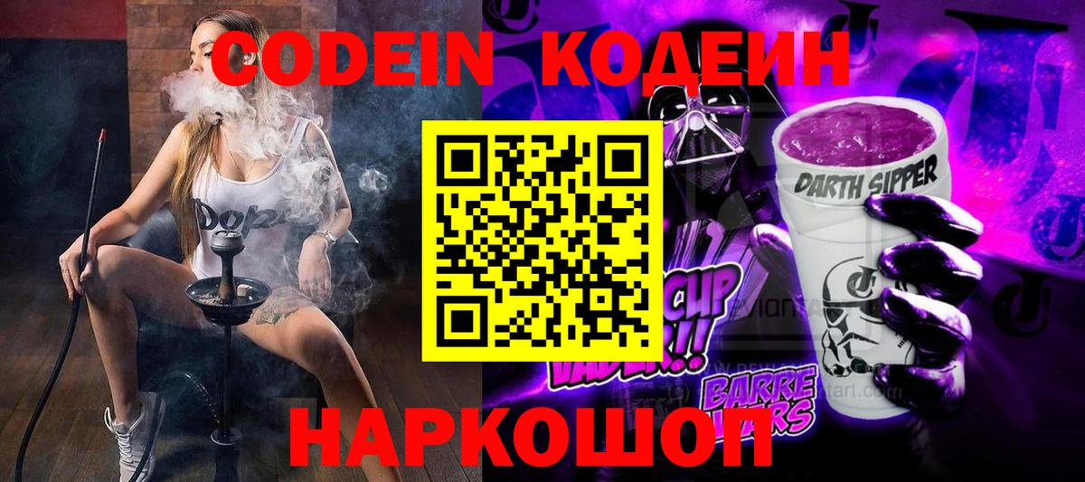 Кодеиновый сироп Lean напиток Lean (лин) Ачинск