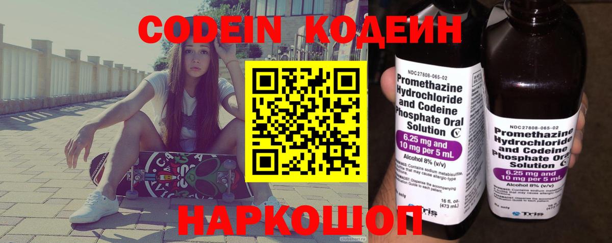 Ачинск  Кодеиновый сироп Lean напиток Lean (лин)  Вход с VPN 