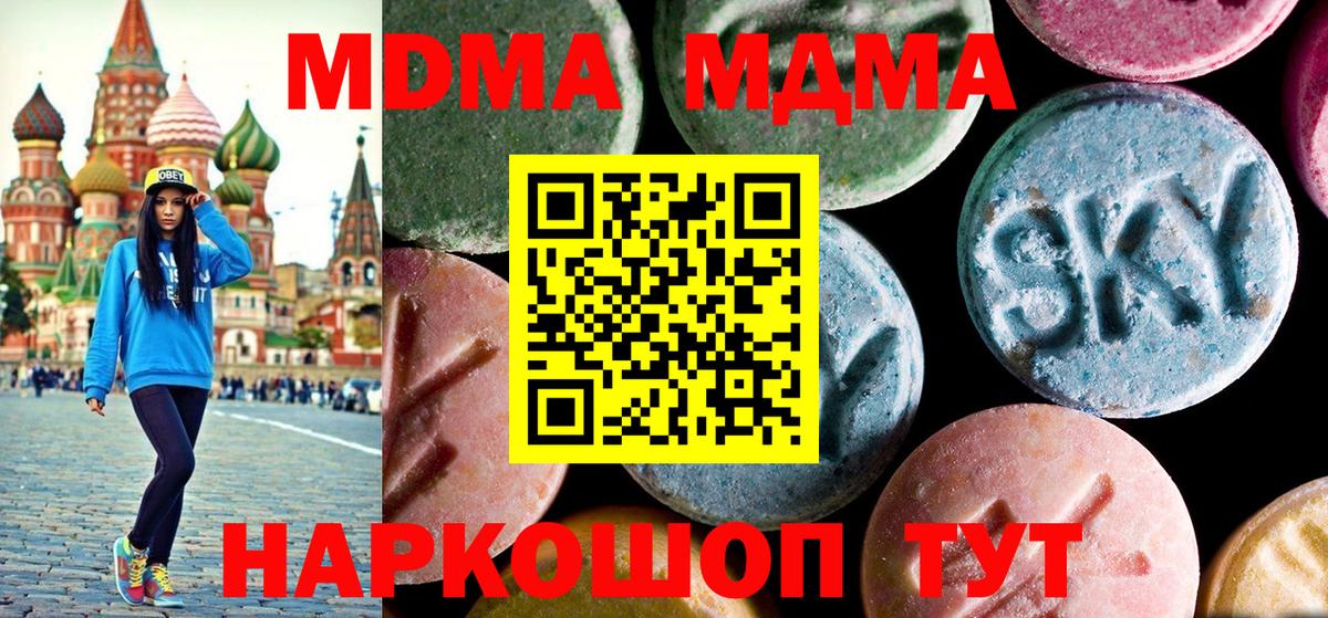 Ачинск  МДМА молли  МДМА Molly  Вход с VPN 