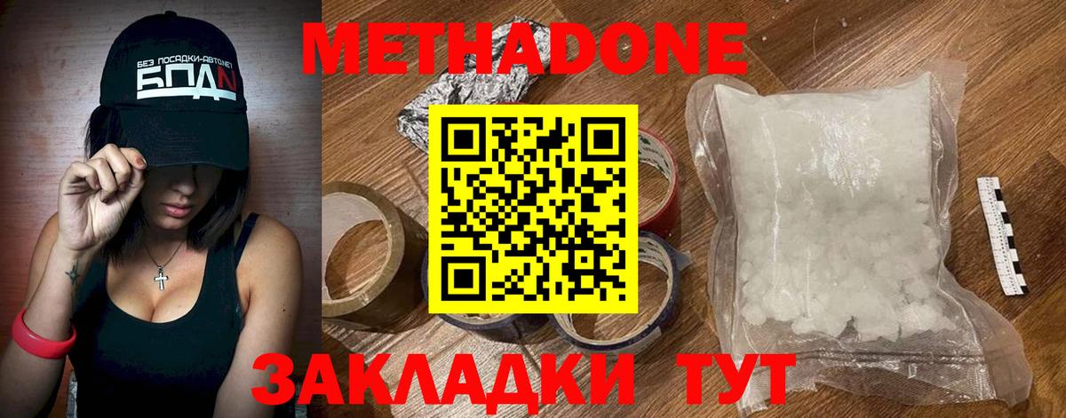 МЕТАДОН methadone Ачинск