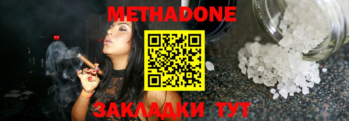 МЕТАДОН methadone  Вход с VPN  Ачинск 
