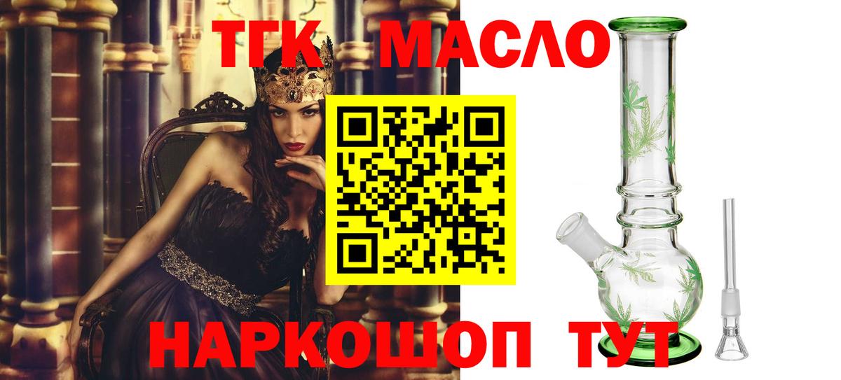 ТГК концентрат  ТГК вейп с тгк  Вход с VPN  Ачинск 